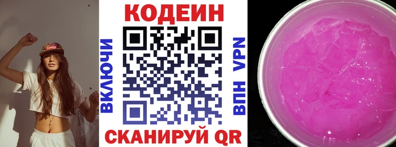Кодеиновый сироп Lean Purple Drank  Купить где  Белебей 